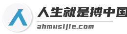 人生就是搏中国官网bjl8